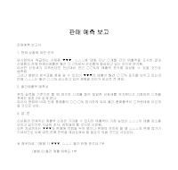 보고서 (판매예측) (1) 보고서 (판매예측) (1)